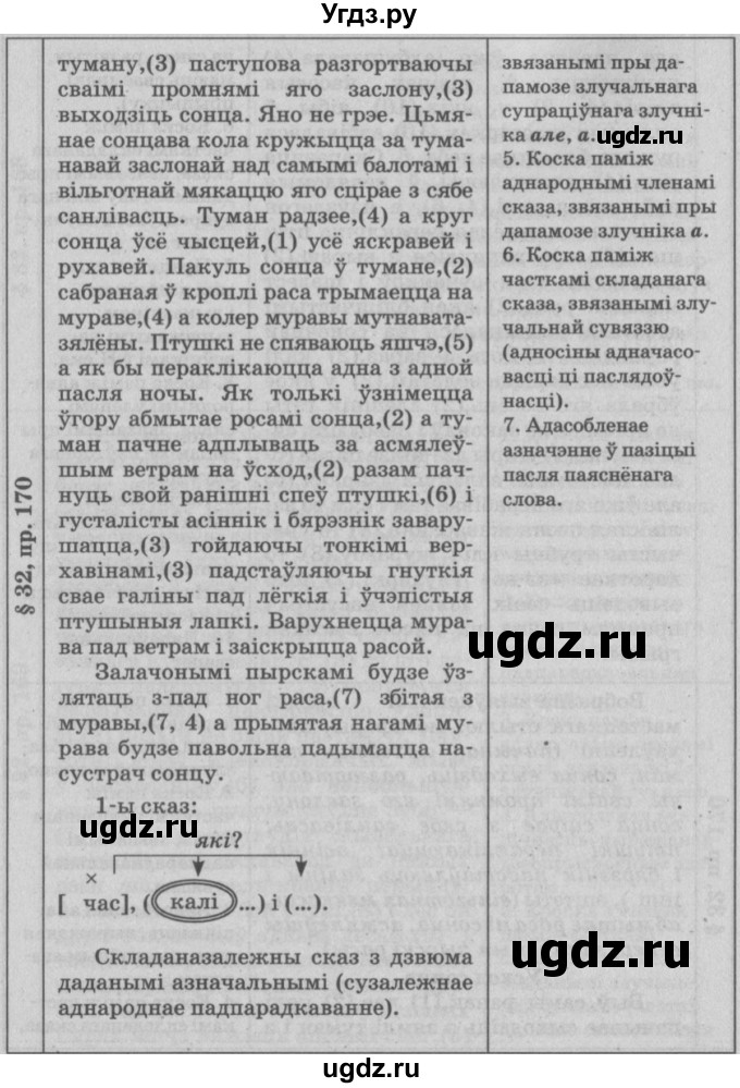 ГДЗ (Решебник №3) по белорусскому языку 9 класс Гарзей Н. М. / практыкаванне / 170(продолжение 2)