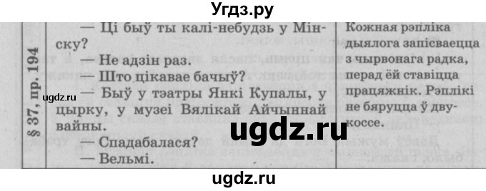 ГДЗ (Решебник №3) по белорусскому языку 9 класс Гарзей Н. М. / практыкаванне / 194