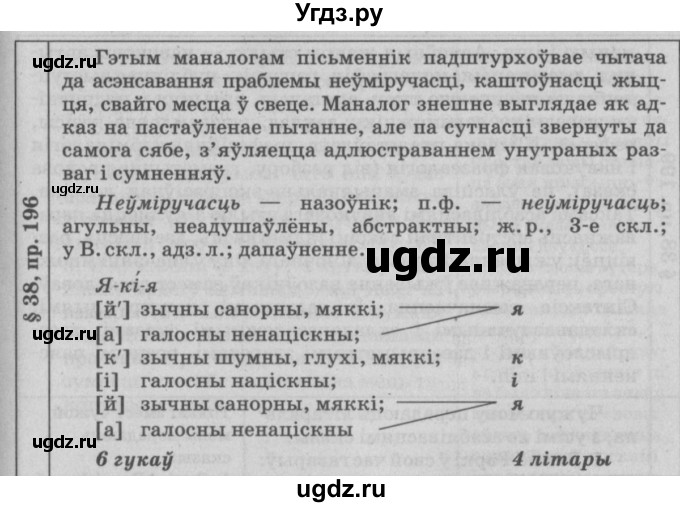 ГДЗ (Решебник №3) по белорусскому языку 9 класс Гарзей Н. М. / практыкаванне / 196
