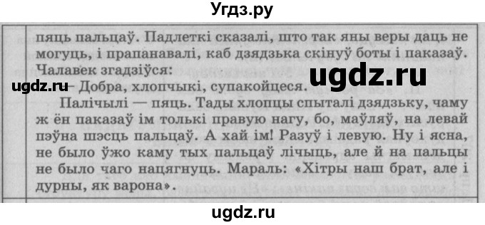 ГДЗ (Решебник №3) по белорусскому языку 9 класс Гарзей Н. М. / практыкаванне / 204(продолжение 2)