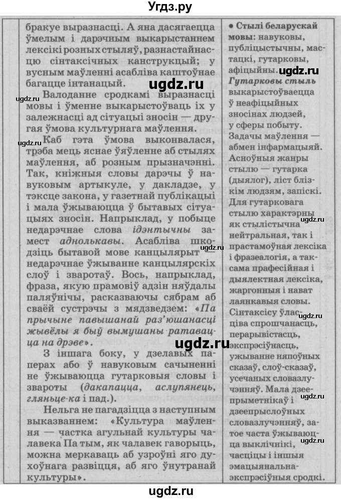 ГДЗ (Решебник №3) по белорусскому языку 9 класс Гарзей Н. М. / практыкаванне / 221(продолжение 2)