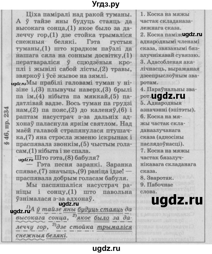 ГДЗ (Решебник №3) по белорусскому языку 9 класс Гарзей Н. М. / практыкаванне / 234