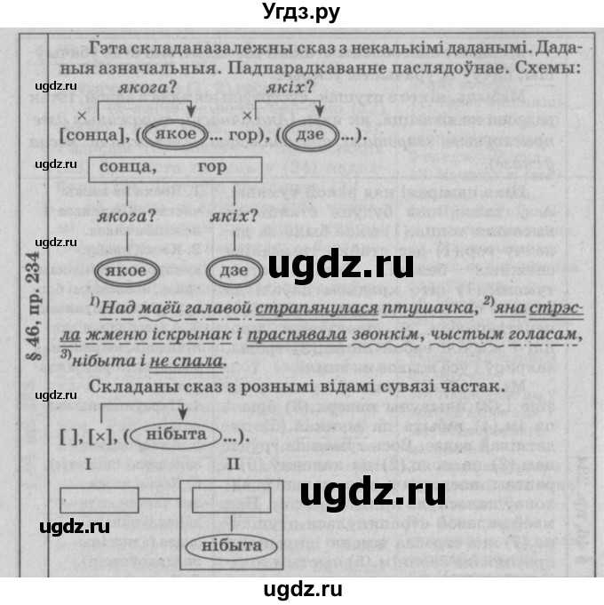 ГДЗ (Решебник №3) по белорусскому языку 9 класс Гарзей Н. М. / практыкаванне / 234(продолжение 2)