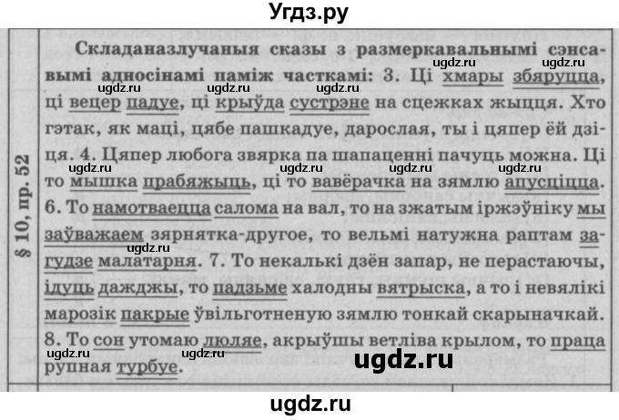 ГДЗ (Решебник №3) по белорусскому языку 9 класс Гарзей Н. М. / практыкаванне / 52