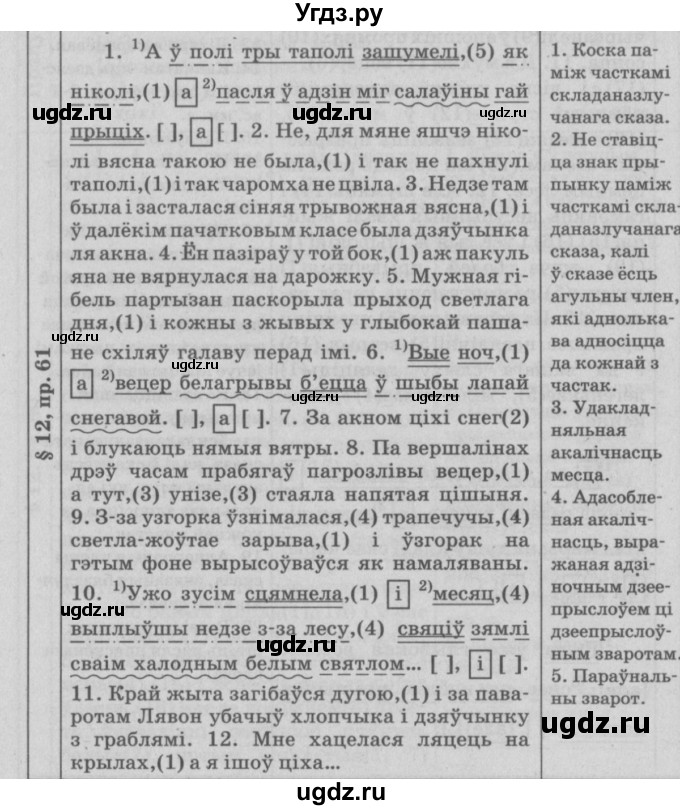 ГДЗ (Решебник №3) по белорусскому языку 9 класс Гарзей Н. М. / практыкаванне / 61