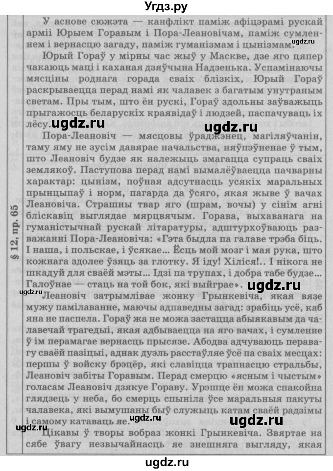 ГДЗ (Решебник №3) по белорусскому языку 9 класс Гарзей Н. М. / практыкаванне / 65(продолжение 2)