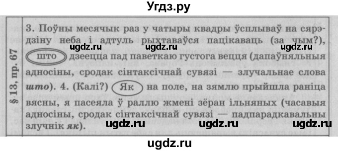 ГДЗ (Решебник №3) по белорусскому языку 9 класс Гарзей Н. М. / практыкаванне / 67(продолжение 2)