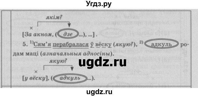 ГДЗ (Решебник №3) по белорусскому языку 9 класс Гарзей Н. М. / практыкаванне / 76(продолжение 2)