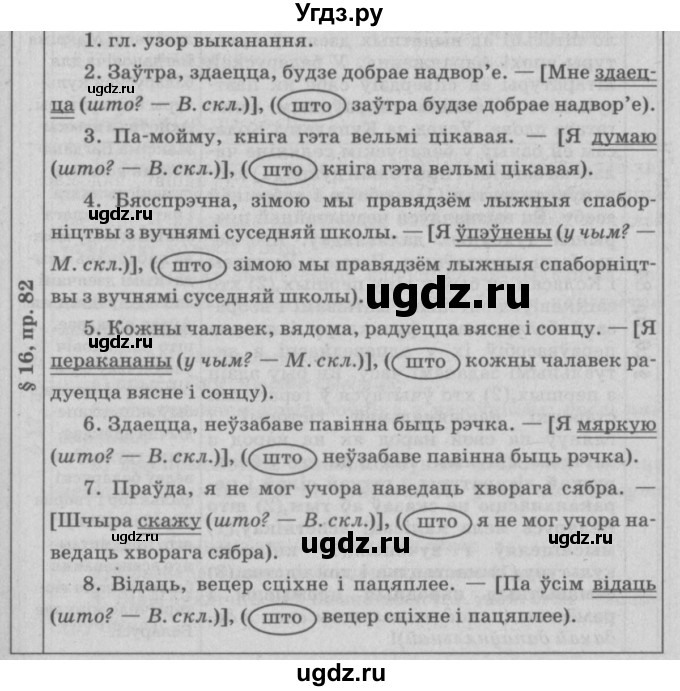ГДЗ (Решебник №3) по белорусскому языку 9 класс Гарзей Н. М. / практыкаванне / 82