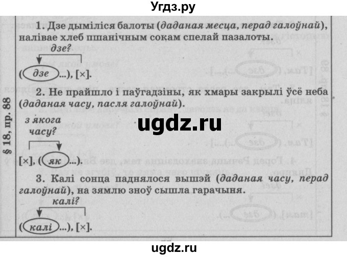 ГДЗ (Решебник №3) по белорусскому языку 9 класс Гарзей Н. М. / практыкаванне / 88