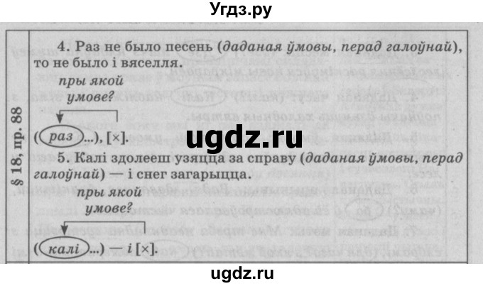 ГДЗ (Решебник №3) по белорусскому языку 9 класс Гарзей Н. М. / практыкаванне / 88(продолжение 2)