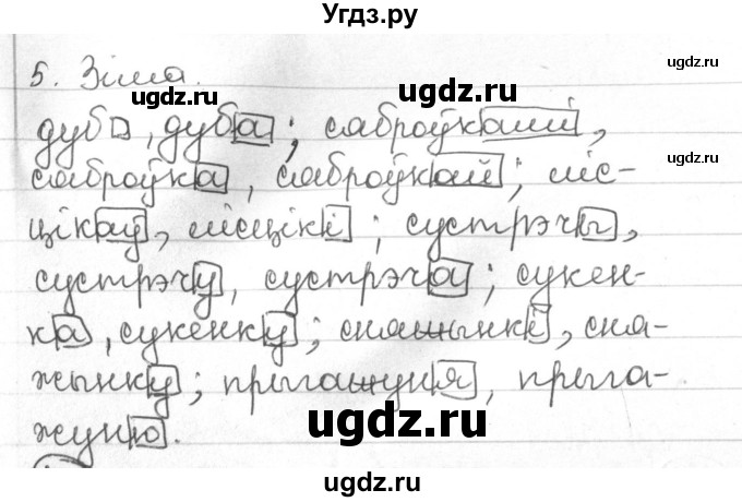 ГДЗ (Решебник) по белорусскому языку 4 класс Свириденко В.И. / частка 1. практыкаванне / 120(продолжение 2)