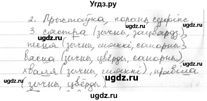 ГДЗ (Решебник) по белорусскому языку 4 класс Свириденко В.И. / частка 1. практыкаванне / 122(продолжение 2)