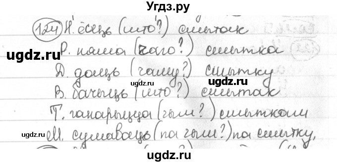 ГДЗ (Решебник) по белорусскому языку 4 класс Свириденко В.И. / частка 1. практыкаванне / 124