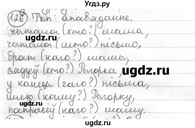 ГДЗ (Решебник) по белорусскому языку 4 класс Свириденко В.И. / частка 1. практыкаванне / 126