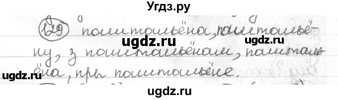 ГДЗ (Решебник) по белорусскому языку 4 класс Свириденко В.И. / частка 1. практыкаванне / 129