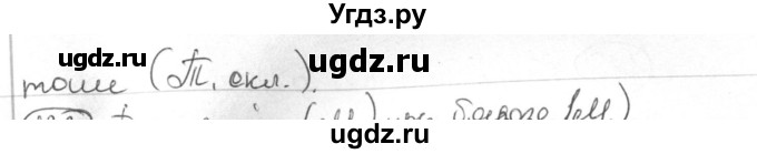 ГДЗ (Решебник) по белорусскому языку 4 класс Свириденко В.И. / частка 1. практыкаванне / 131(продолжение 2)