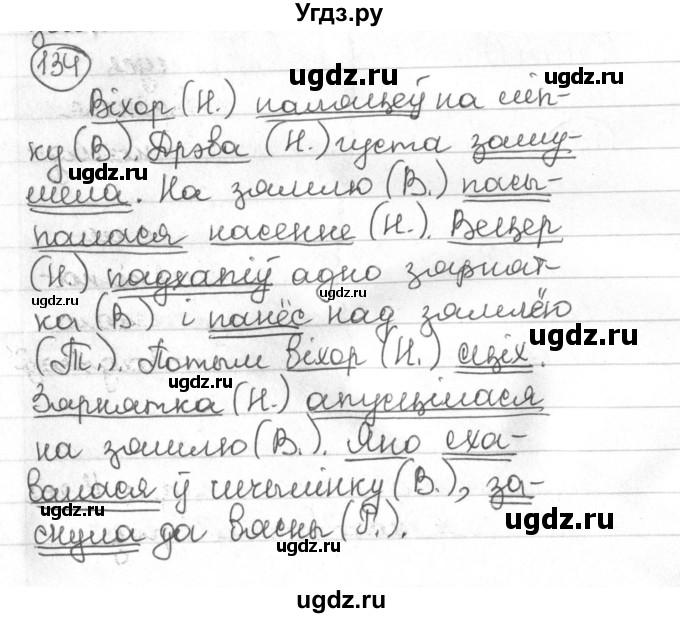 ГДЗ (Решебник) по белорусскому языку 4 класс Свириденко В.И. / частка 1. практыкаванне / 134