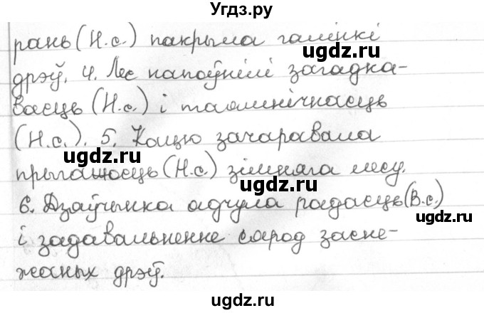 ГДЗ (Решебник) по белорусскому языку 4 класс Свириденко В.И. / частка 1. практыкаванне / 208(продолжение 2)