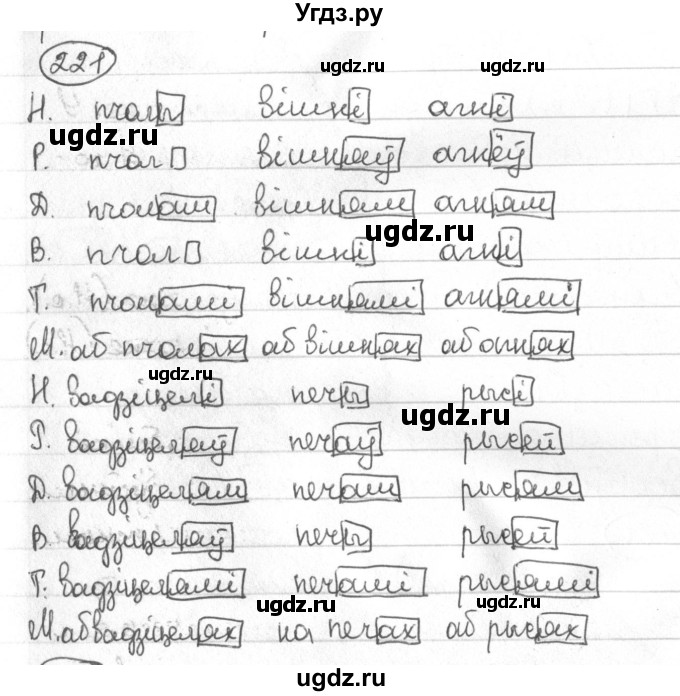 ГДЗ (Решебник) по белорусскому языку 4 класс Свириденко В.И. / частка 1. практыкаванне / 221