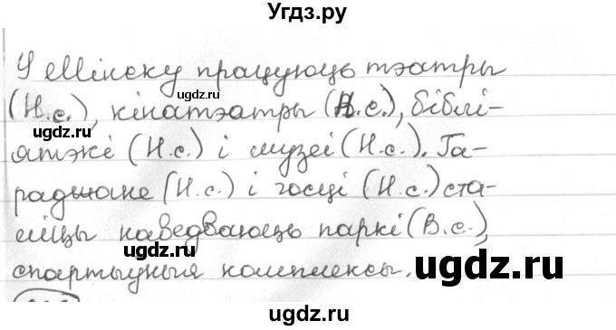 ГДЗ (Решебник) по белорусскому языку 4 класс Свириденко В.И. / частка 1. практыкаванне / 225(продолжение 2)