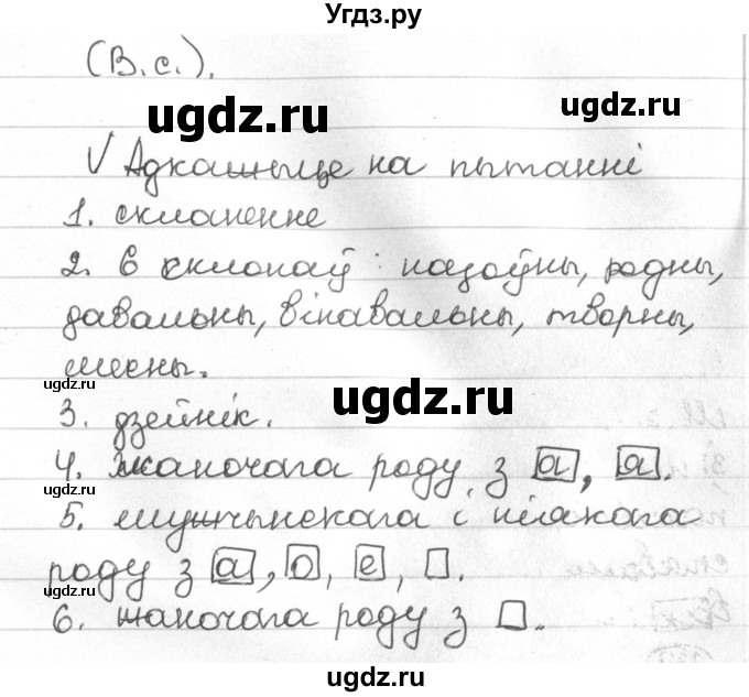 ГДЗ (Решебник) по белорусскому языку 4 класс Свириденко В.И. / частка 1. практыкаванне / 240(продолжение 2)
