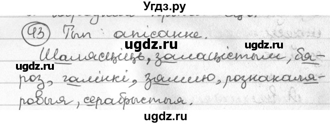 ГДЗ (Решебник) по белорусскому языку 4 класс Свириденко В.И. / частка 1. практыкаванне / 43