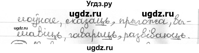 ГДЗ (Решебник) по белорусскому языку 4 класс Свириденко В.И. / частка 1. практыкаванне / 49(продолжение 2)