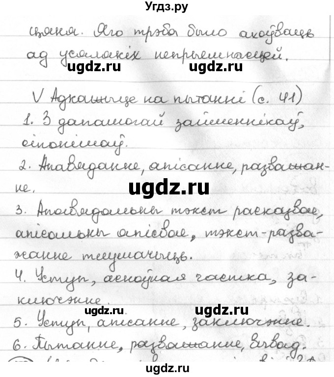 ГДЗ (Решебник) по белорусскому языку 4 класс Свириденко В.И. / частка 1. практыкаванне / 58(продолжение 2)