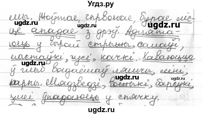 ГДЗ (Решебник) по белорусскому языку 4 класс Свириденко В.И. / частка 1. практыкаванне / 74(продолжение 2)