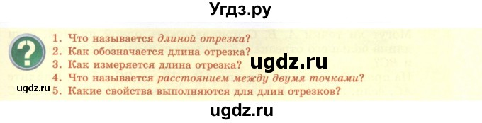 ГДЗ (Учебник) по геометрии 7 класс Смирнов В.А. / вопросы для закрепления. параграф / 3