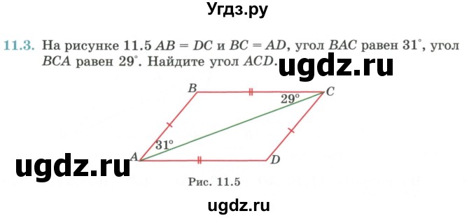 ГДЗ (Учебник) по геометрии 7 класс Смирнов В.А. / упражнение / параграф 11 / 11.3