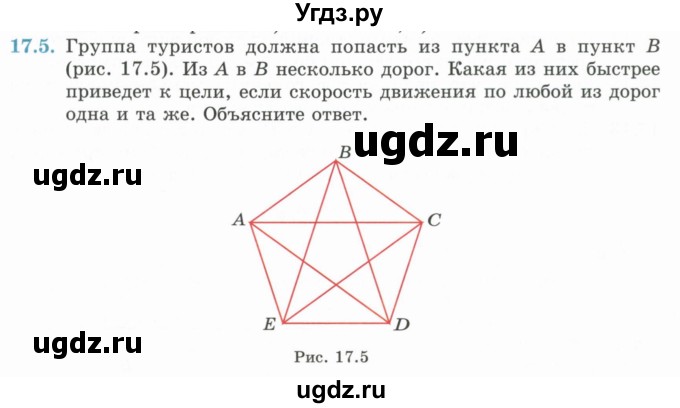 ГДЗ (Учебник) по геометрии 7 класс Смирнов В.А. / упражнение / параграф 17 / 17.5