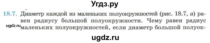 ГДЗ (Учебник) по геометрии 7 класс Смирнов В.А. / упражнение / параграф 18 / 18.7