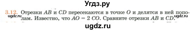 ГДЗ (Учебник) по геометрии 7 класс Смирнов В.А. / упражнение / параграф 3 / 3.12