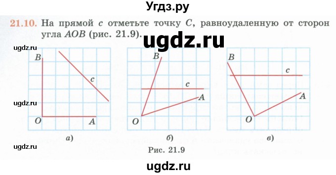ГДЗ (Учебник) по геометрии 7 класс Смирнов В.А. / упражнение / параграф 21 / 21.10
