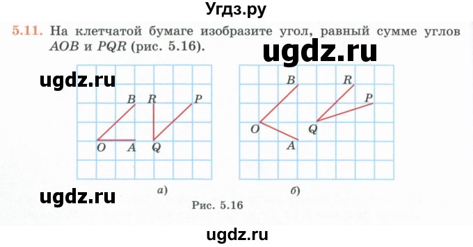 ГДЗ (Учебник) по геометрии 7 класс Смирнов В.А. / упражнение / параграф 5 / 5.11