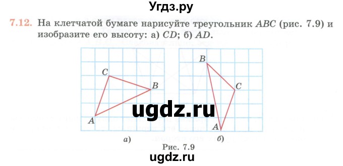 ГДЗ (Учебник) по геометрии 7 класс Смирнов В.А. / упражнение / параграф 7 / 7.12