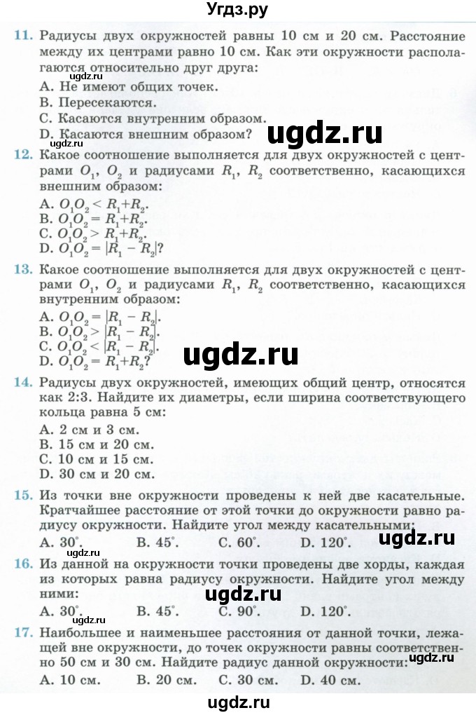 ГДЗ (Учебник) по геометрии 7 класс Смирнов В.А. / проверь себя. глава / 4(продолжение 3)