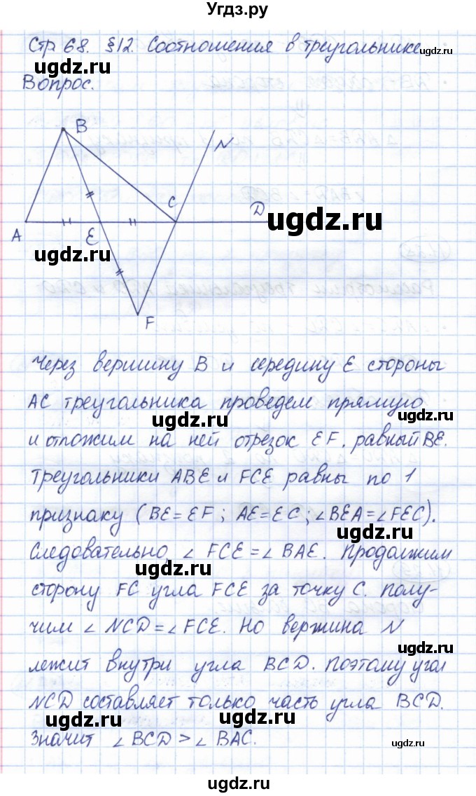 ГДЗ (Решебник) по геометрии 7 класс Смирнов В.А. / вопросы  и задания. параграф / 12