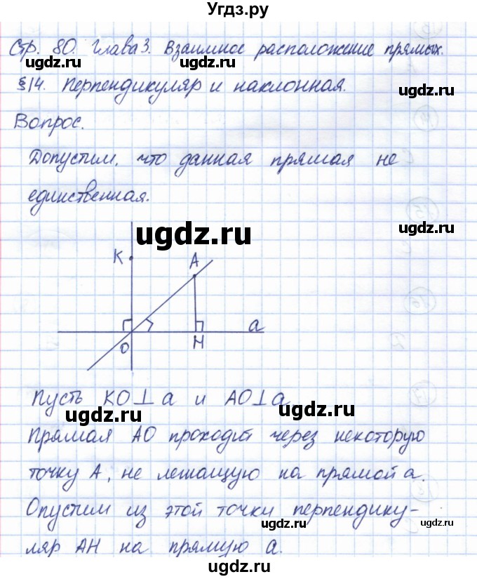 ГДЗ (Решебник) по геометрии 7 класс Смирнов В.А. / вопросы  и задания. параграф / 14