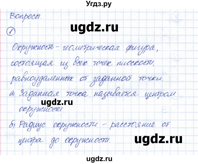 ГДЗ (Решебник) по геометрии 7 класс Смирнов В.А. / вопросы для закрепления. параграф / 18