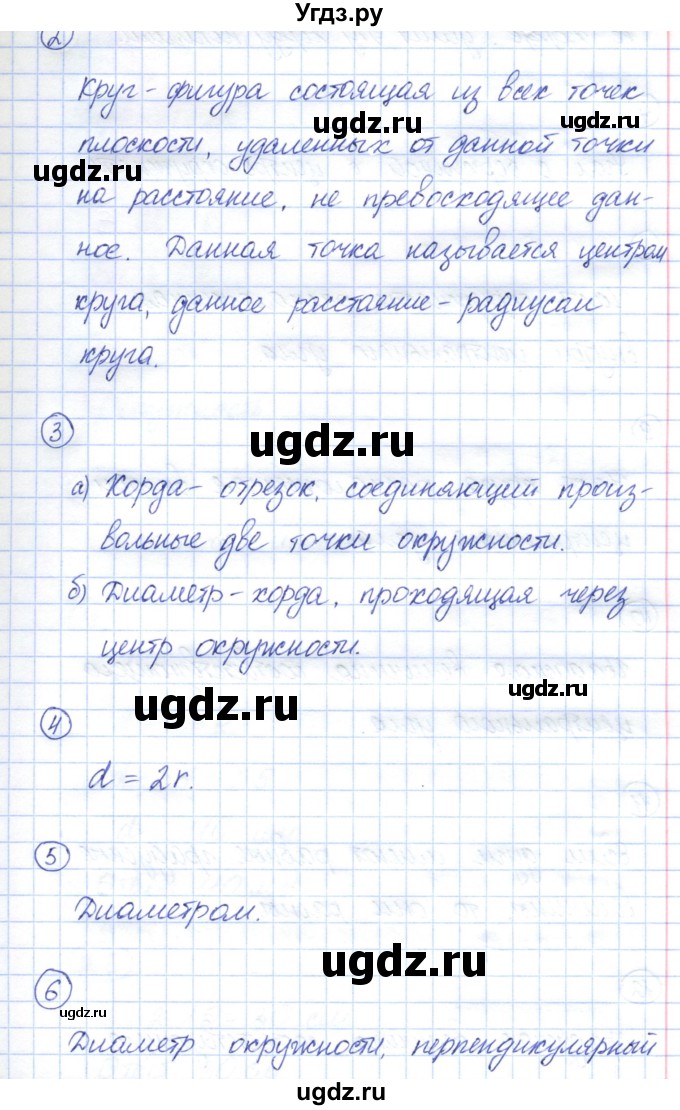 ГДЗ (Решебник) по геометрии 7 класс Смирнов В.А. / вопросы для закрепления. параграф / 18(продолжение 2)