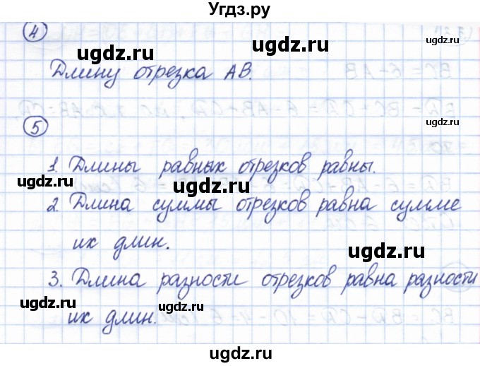 ГДЗ (Решебник) по геометрии 7 класс Смирнов В.А. / вопросы для закрепления. параграф / 3(продолжение 2)