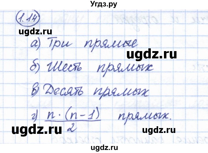 ГДЗ (Решебник) по геометрии 7 класс Смирнов В.А. / упражнение / параграф 1 / 1.14