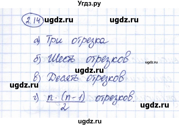 ГДЗ (Решебник) по геометрии 7 класс Смирнов В.А. / упражнение / параграф 2 / 2.14