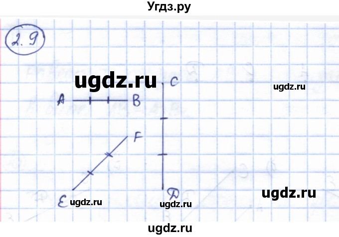 ГДЗ (Решебник) по геометрии 7 класс Смирнов В.А. / упражнение / параграф 2 / 2.9