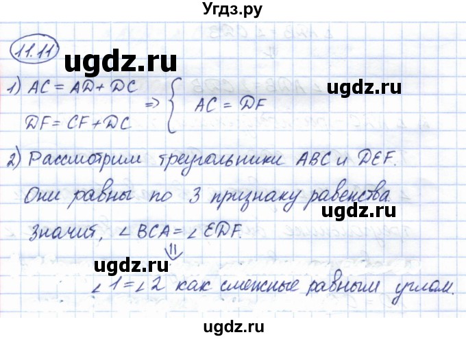 ГДЗ (Решебник) по геометрии 7 класс Смирнов В.А. / упражнение / параграф 11 / 11.11