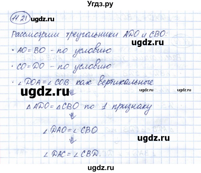 ГДЗ (Решебник) по геометрии 7 класс Смирнов В.А. / упражнение / параграф 11 / 11.21
