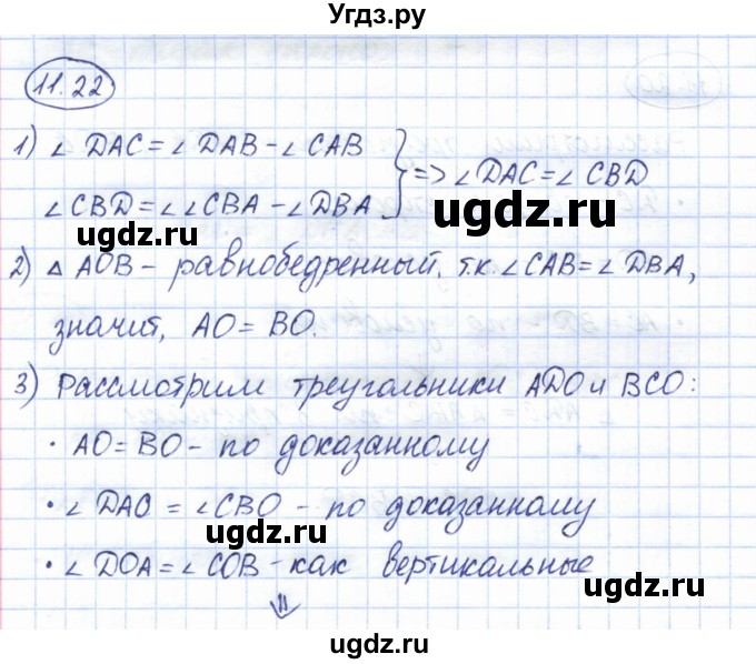 ГДЗ (Решебник) по геометрии 7 класс Смирнов В.А. / упражнение / параграф 11 / 11.22